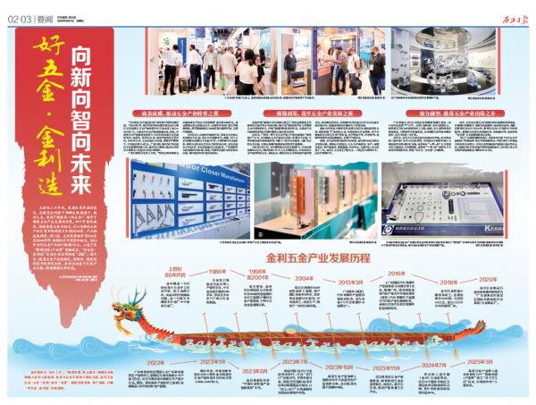 “好五金·金利造” 向新向智向未来